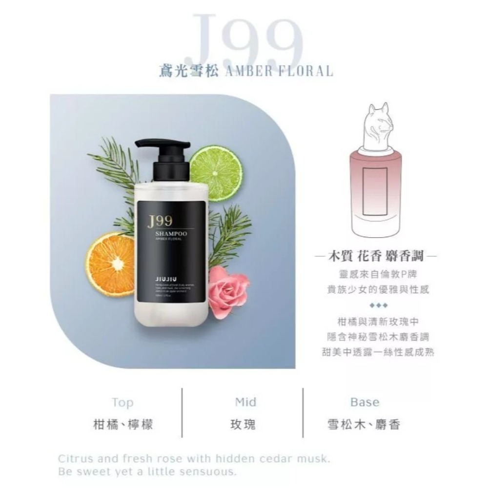 開發票 JIUJIU 親親 輕奢 香氛洗髮精 500ml/入 多款供選-規格圖5