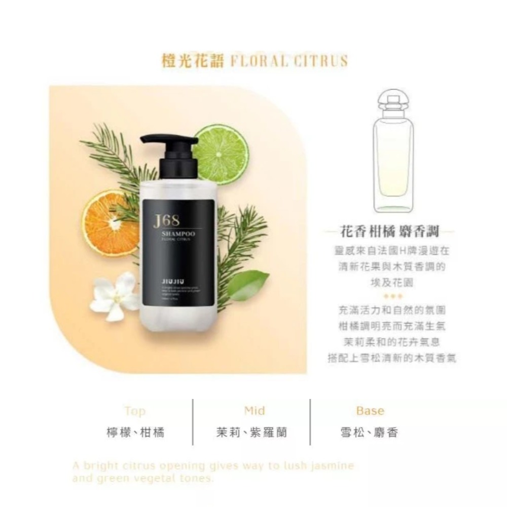 開發票 JIUJIU 親親 輕奢 香氛洗髮精 500ml/入 多款供選-規格圖5