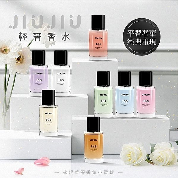 開發票 親親 JIUJIU 輕奢香水 30ml/入 多款供選 平替香水 香氛 平價香水 小香 送禮自用-細節圖2
