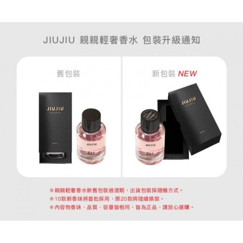 開發票 親親 JIUJIU 輕奢香水 30ml/入 多款供選 平替香水 香氛 平價香水 小香 送禮自用-細節圖3