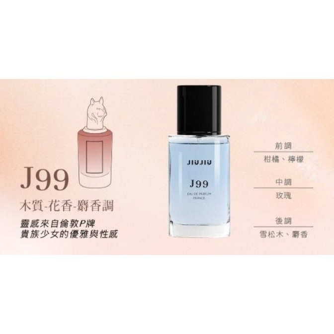 J99-辛香花香調