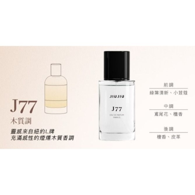 開發票 親親 JIUJIU 輕奢香水 30ml/入 多款供選 平替香水 香氛 平價香水 小香 送禮自用-規格圖9