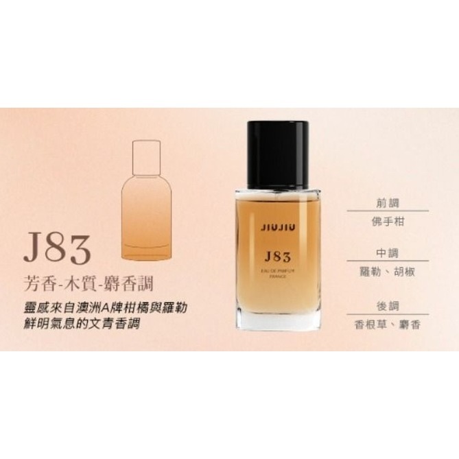 J83-清新柑橘調