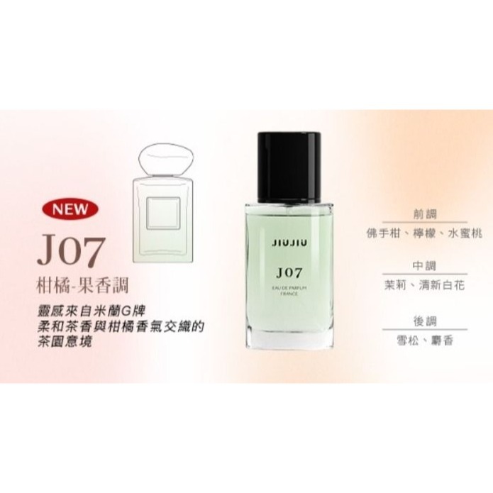 開發票 親親 JIUJIU 輕奢香水 30ml/入 多款供選 平替香水 香氛 平價香水 小香 送禮自用-規格圖9