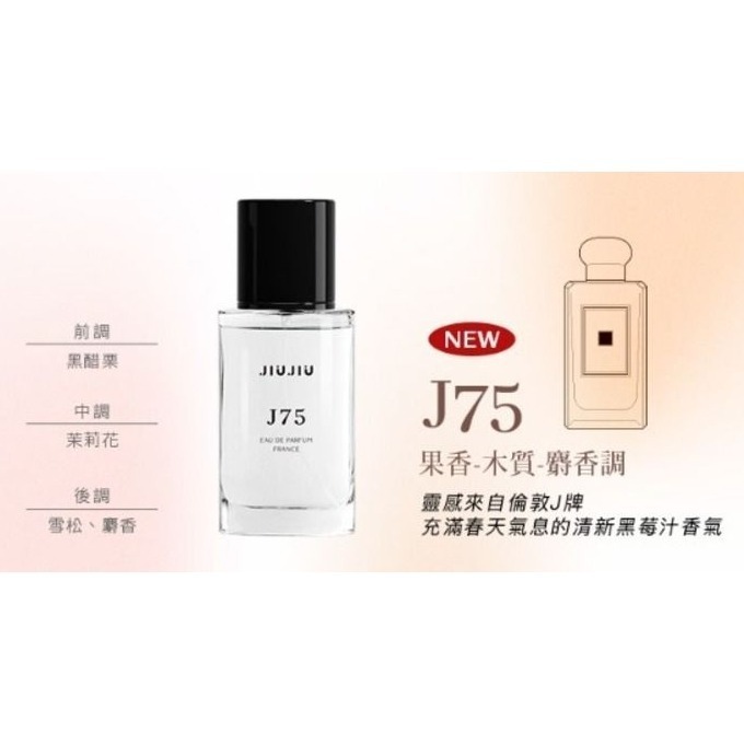 開發票 親親 JIUJIU 輕奢香水 30ml/入 多款供選 平替香水 香氛 平價香水 小香 送禮自用-規格圖9