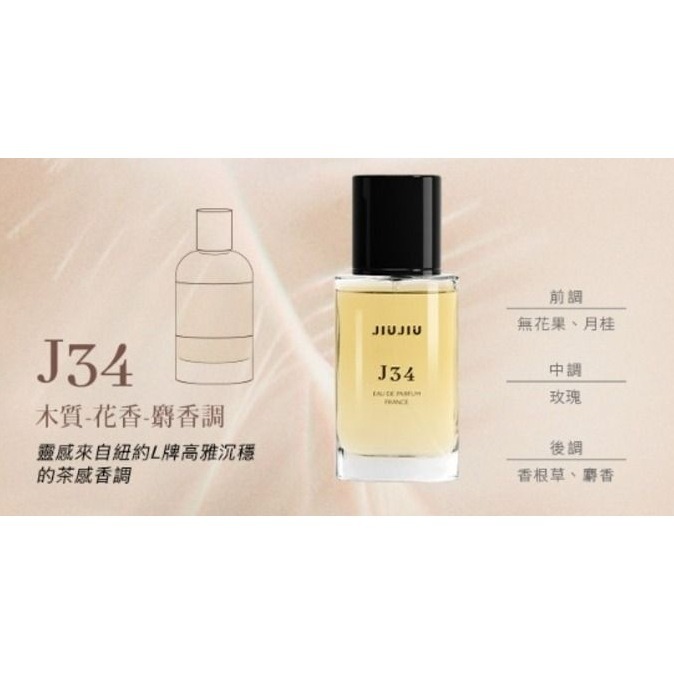 J34-茶香木質調