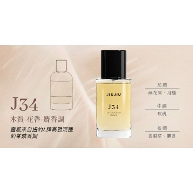 開發票 親親 JIUJIU 輕奢香水 30ml/入 多款供選 平替香水 香氛 平價香水 小香 送禮自用-規格圖9