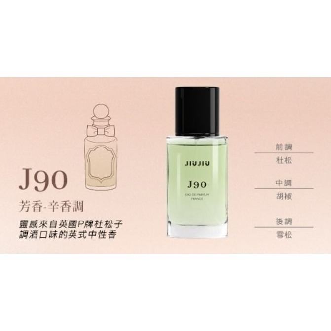 開發票 親親 JIUJIU 輕奢香水 30ml/入 多款供選 平替香水 香氛 平價香水 小香 送禮自用-規格圖9