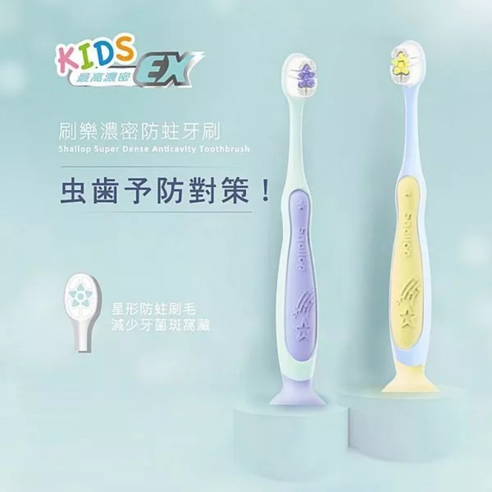 開發票 刷樂 Shallop 濃密防蛀牙刷 2支入 (兒童專用)-細節圖2