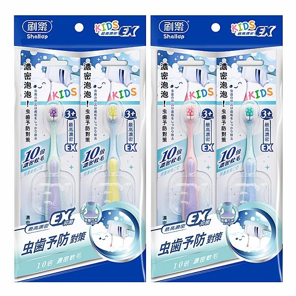 兒童專用 濃密防蛀牙刷 2支入(隨機色)