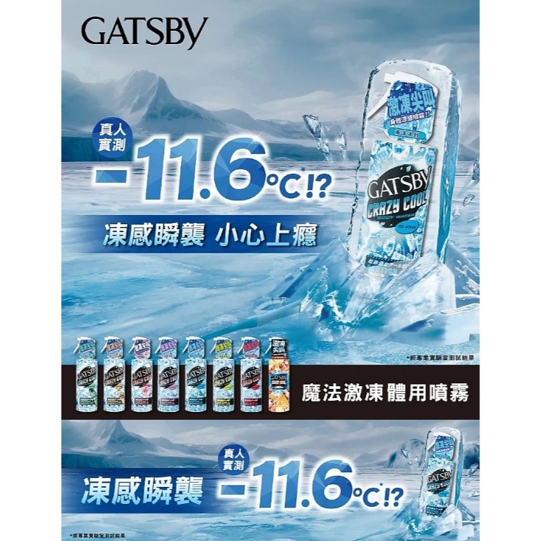 開發票 GATSBY 魔法激凍體用噴霧 170ml/入 多款供選-細節圖3