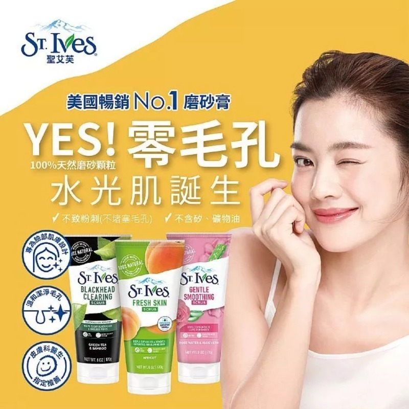 開發票 美國 St.Ives 聖艾芙 植萃去角質磨砂膏 170g/入 多款供選 臉部 去角質 溫和潔淨 磨砂膏-細節圖2