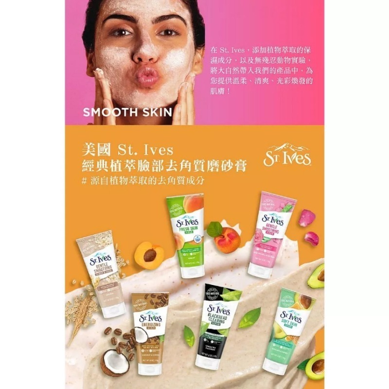 開發票 美國 St.Ives 聖艾芙 植萃去角質磨砂膏 170g/入 多款供選 臉部 去角質 溫和潔淨 磨砂膏-細節圖4