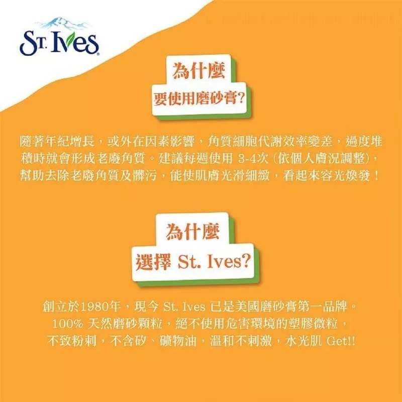 開發票 美國 St.Ives 聖艾芙 植萃去角質磨砂膏 170g/入 多款供選 臉部 去角質 溫和潔淨 磨砂膏-細節圖5