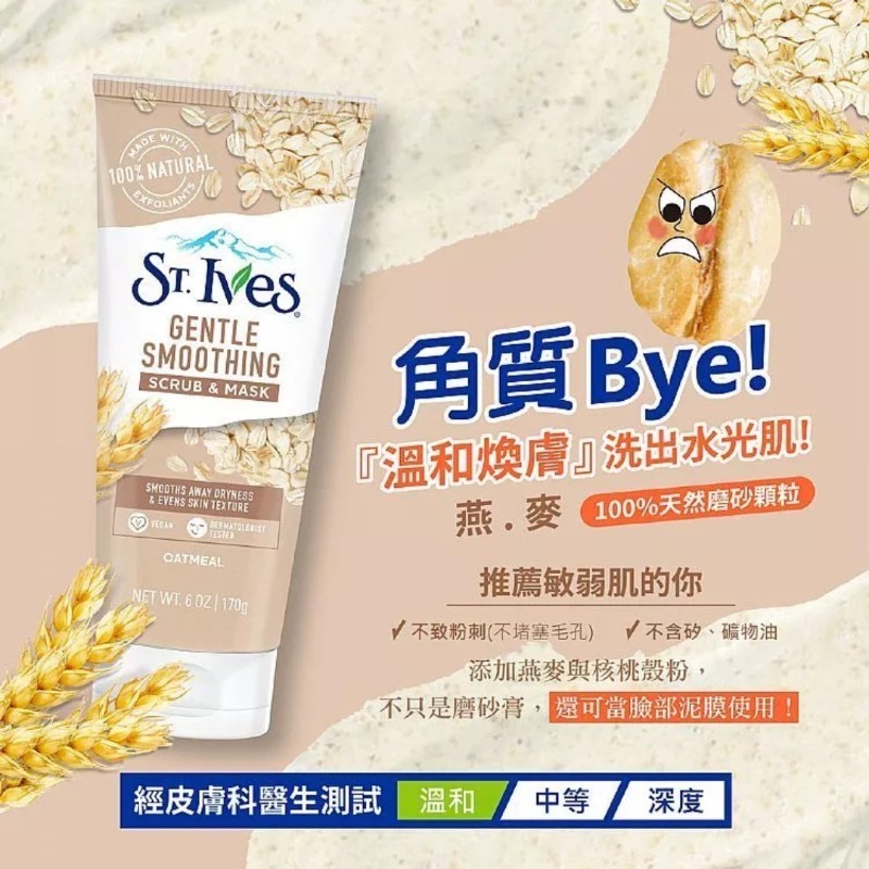 開發票 美國 St.Ives 聖艾芙 植萃去角質磨砂膏 170g/入 多款供選 臉部 去角質 溫和潔淨 磨砂膏-規格圖6