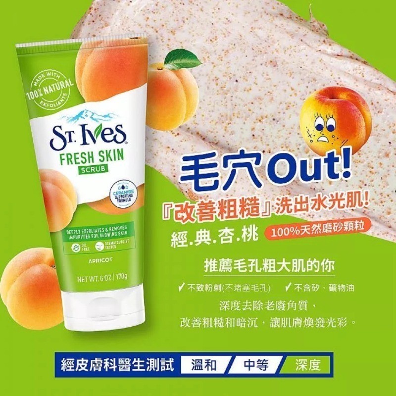開發票 美國 St.Ives 聖艾芙 植萃去角質磨砂膏 170g/入 多款供選 臉部 去角質 溫和潔淨 磨砂膏-規格圖6