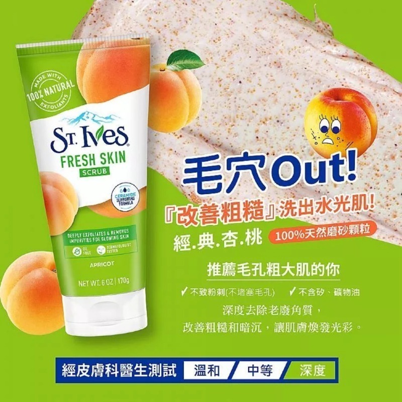 開發票 美國 St.Ives 聖艾芙 植萃去角質磨砂膏 170g/入 多款供選 臉部 去角質 溫和潔淨 磨砂膏-規格圖6
