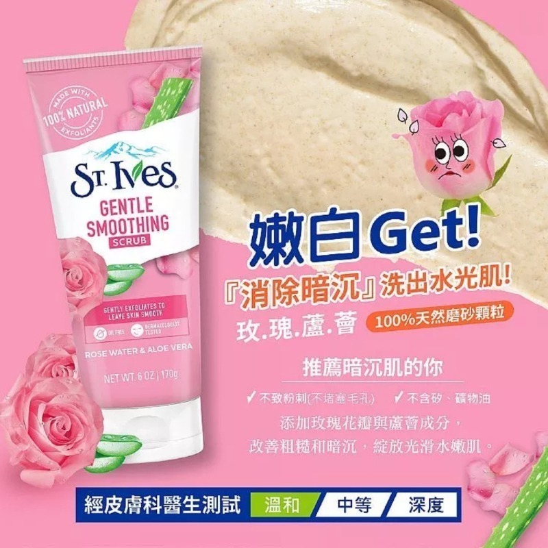 開發票 美國 St.Ives 聖艾芙 植萃去角質磨砂膏 170g/入 多款供選 臉部 去角質 溫和潔淨 磨砂膏-規格圖6