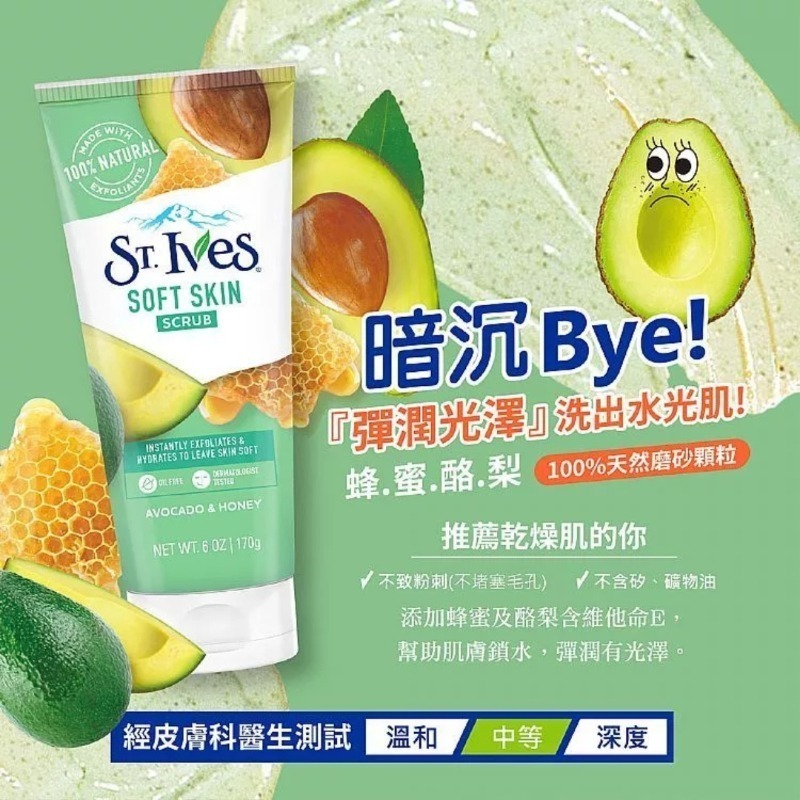 開發票 美國 St.Ives 聖艾芙 植萃去角質磨砂膏 170g/入 多款供選 臉部 去角質 溫和潔淨 磨砂膏-規格圖6