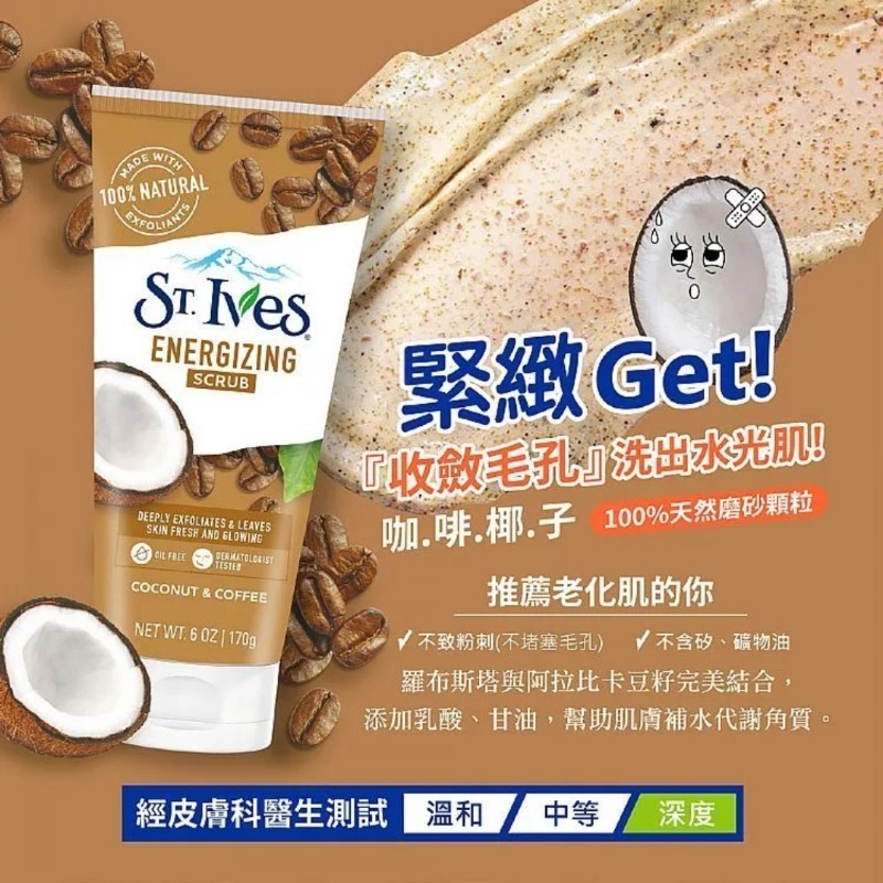 開發票 美國 St.Ives 聖艾芙 植萃去角質磨砂膏 170g/入 多款供選 臉部 去角質 溫和潔淨 磨砂膏-規格圖6