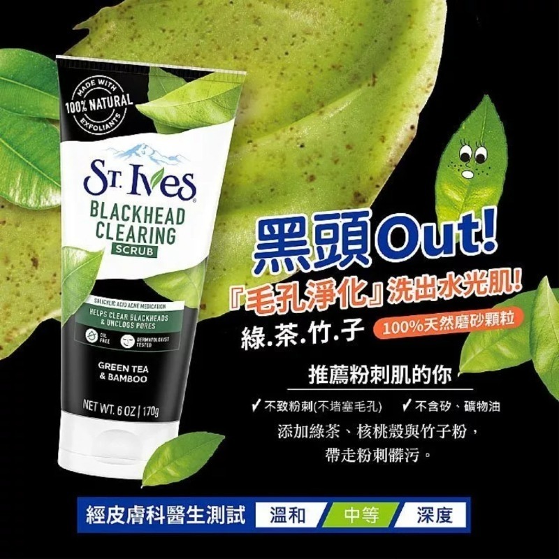 開發票 美國 St.Ives 聖艾芙 植萃去角質磨砂膏 170g/入 多款供選 臉部 去角質 溫和潔淨 磨砂膏-規格圖6