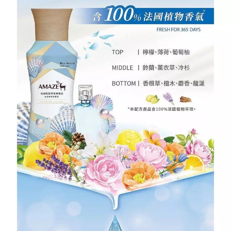 開發票 AMAZE 法國植萃衣物香氛豆 450ml/入、補充包350ml/入 多款供選 衣物芬香 洗衣-細節圖4