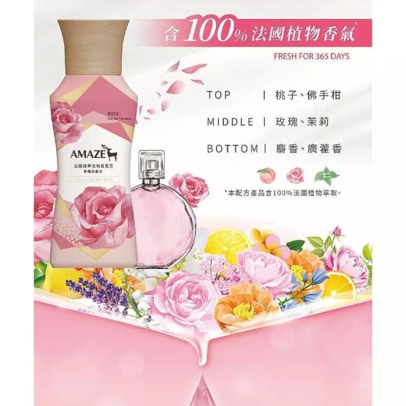 開發票 AMAZE 法國植萃衣物香氛豆 450ml/入、補充包350ml/入 多款供選 衣物芬香 洗衣-細節圖6