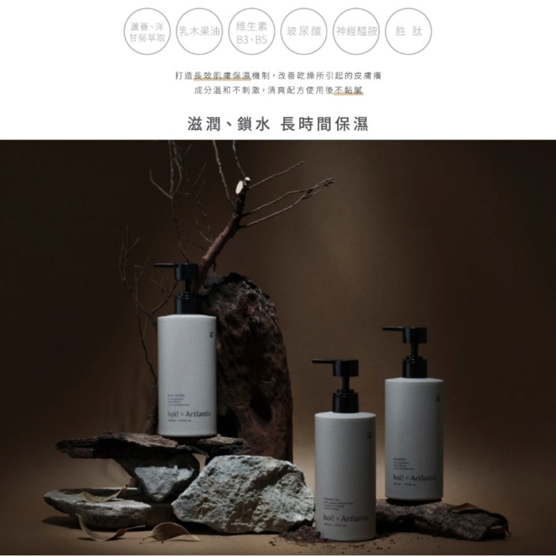 開發票 hoi! LAB實驗室香氛 日京山風 保濕乳液 500ml入 多款供選-細節圖3