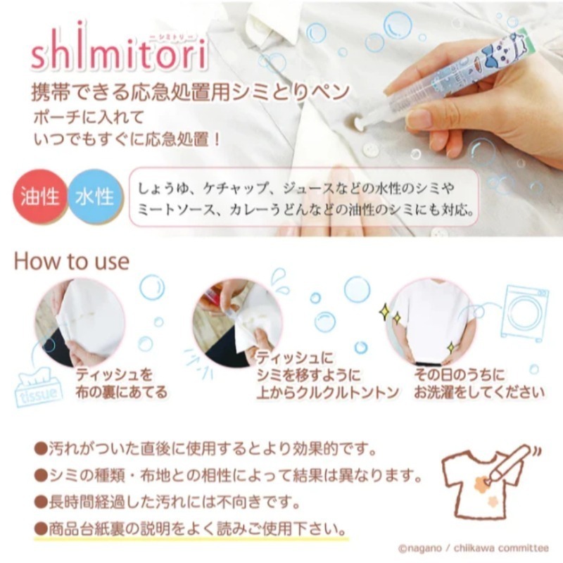 日本 Shimitori 吉伊卡哇隨身去漬筆 7ml/入 多款供選 去汙筆-細節圖6