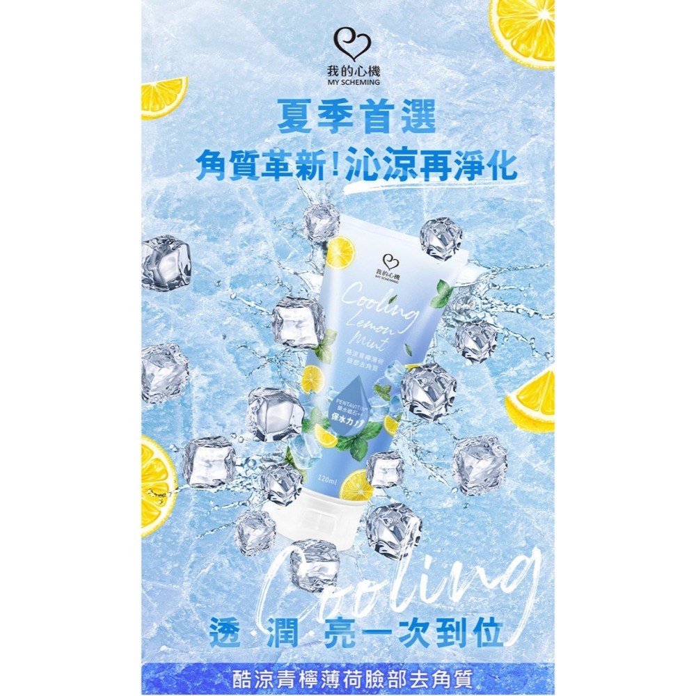 開發票 我的心機 臉部去角質 120ml/入 多款供選-細節圖2