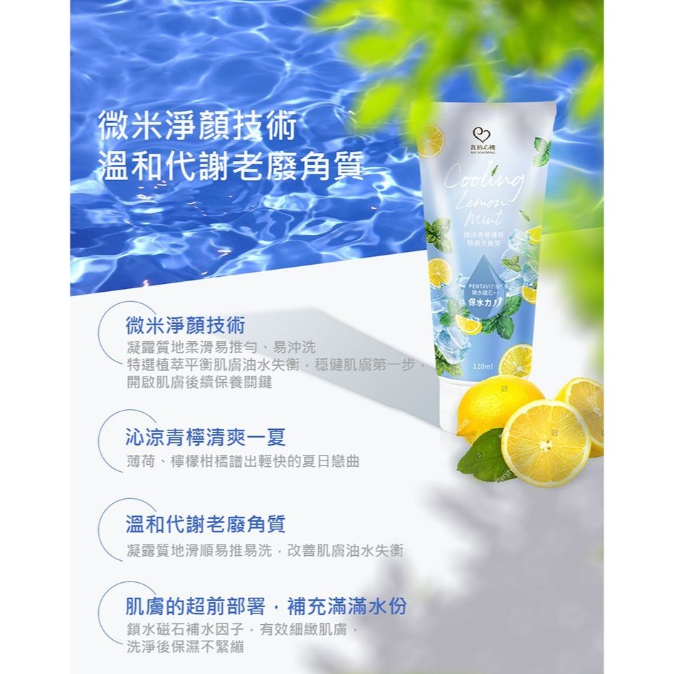 開發票 我的心機 臉部去角質 120ml/入 多款供選-細節圖3