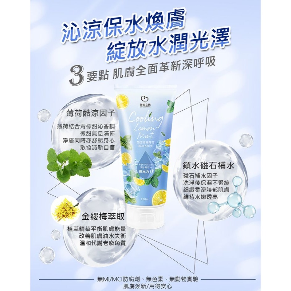 開發票 我的心機 臉部去角質 120ml/入 多款供選-細節圖4