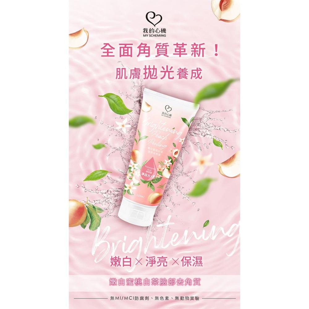 開發票 我的心機 臉部去角質 120ml/入 多款供選-細節圖6