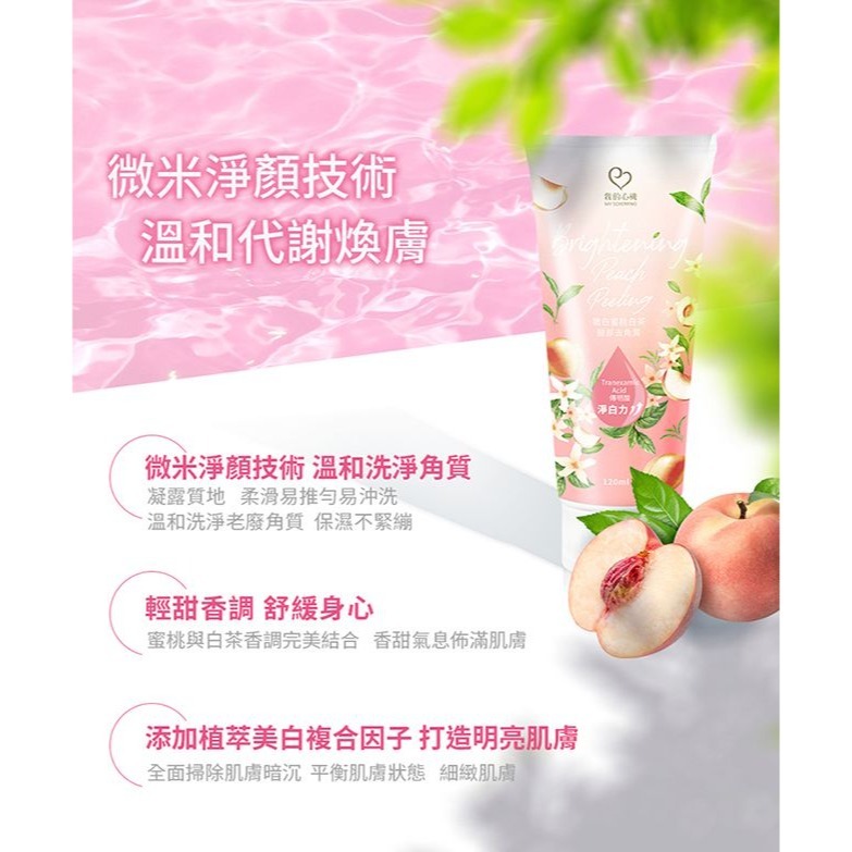 開發票 我的心機 臉部去角質 120ml/入 多款供選-細節圖7