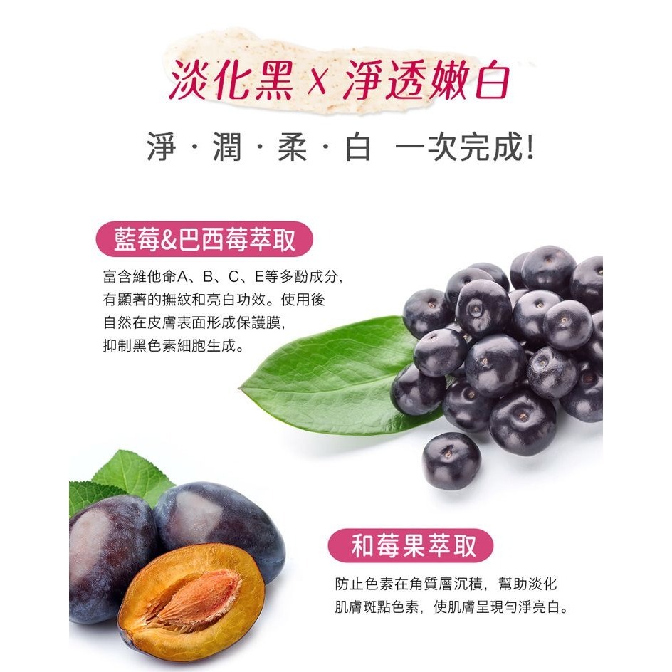 開發票 我的心機 莓果C細緻亮白、牛奶嫩白柔滑 身體去角質 250g/入 多款供選-細節圖8