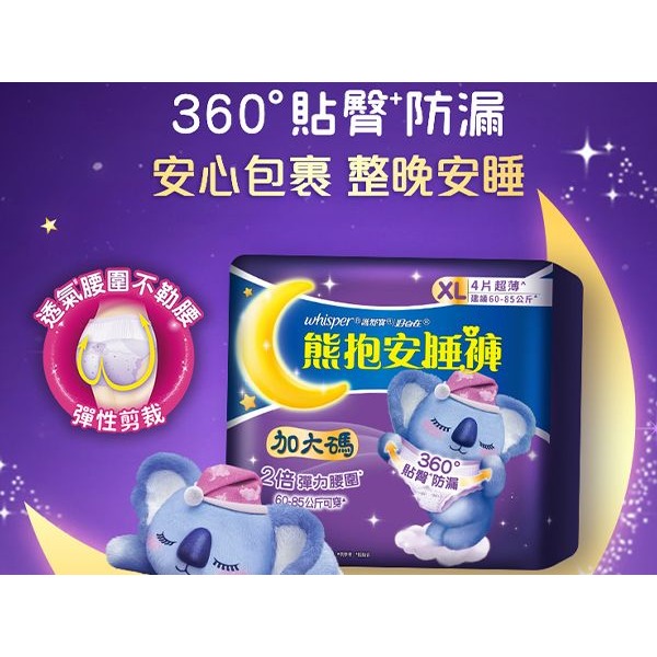 開發票 好自在 熊抱安睡褲 4片/包 多款供選 衛生棉-細節圖2