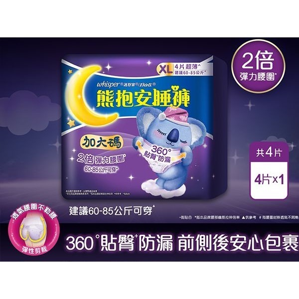 好自在 熊抱安睡褲 4片/包 多款供選 衛生棉-細節圖3
