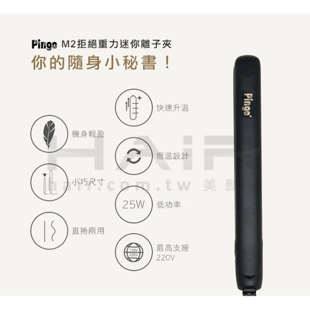 開發票 Pingo 品工 M2拒絕重力迷你離子夾 黑色 (單支)-細節圖4