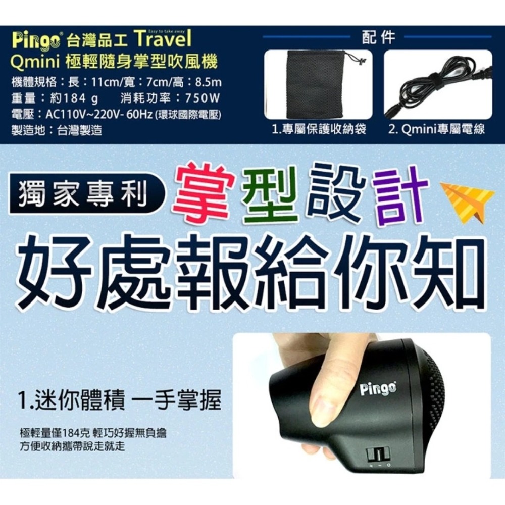 開發票 Pingo 品工 Qmini極輕隨身掌型吹風機 (1入) 多色供選-細節圖4