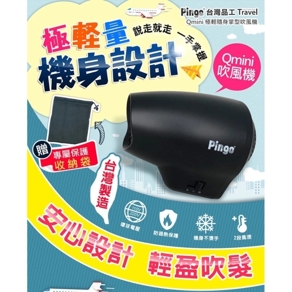 開發票 Pingo 品工 Qmini極輕隨身掌型吹風機 (1入) 多色供選-細節圖2