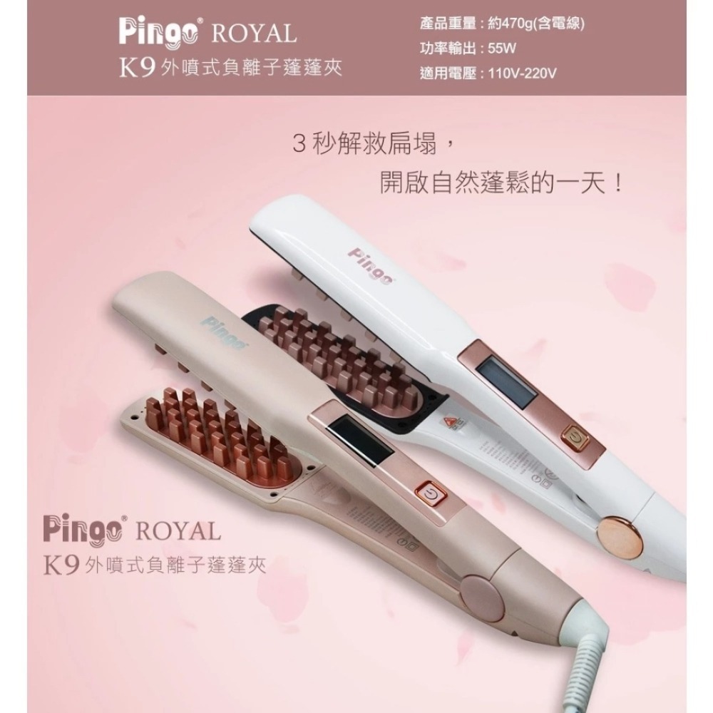 開發票 Pingo 品工 Royal K9外噴式負離子蓬蓬夾 (1支入) 多色供選-細節圖2