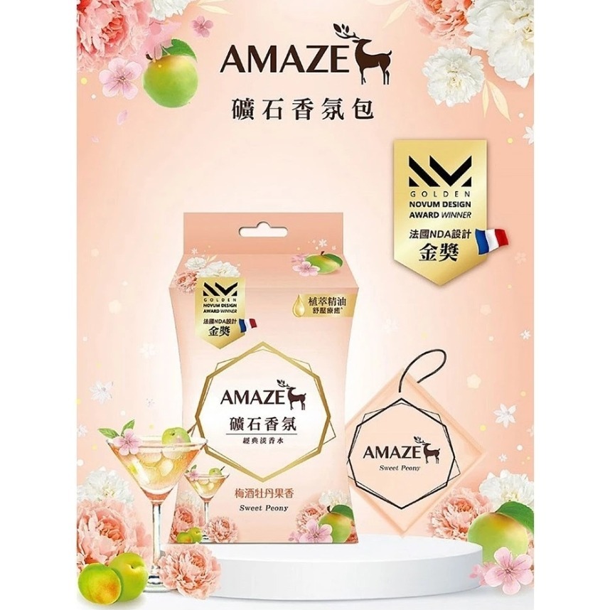 開發票 AMAZE 礦石 香氛包 (20gx3包) 多款供選 車用 居家 室內 可放包包 芳香包 除臭 吊掛-細節圖4