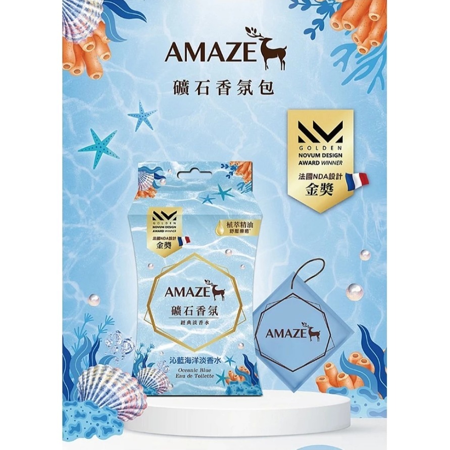 開發票 AMAZE 礦石 香氛包 (20gx3包) 多款供選 車用 居家 室內 可放包包 芳香包 除臭 吊掛-細節圖6