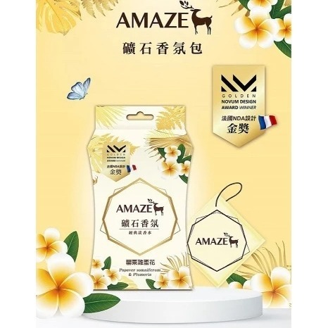 AMAZE 礦石 香氛包 (20gx3包) 多款供選 車用 居家 室內 可放包包 芳香包 除臭 吊掛-細節圖6