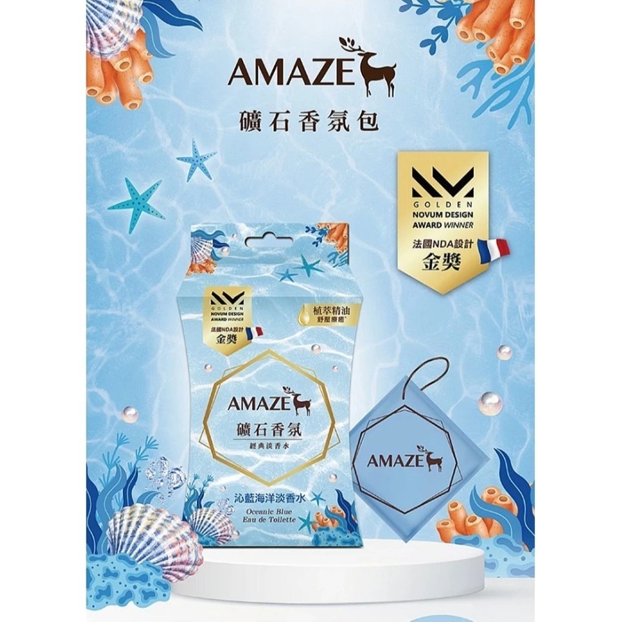 AMAZE 礦石 香氛包 (20gx3包) 多款供選 車用 居家 室內 可放包包 芳香包 除臭 吊掛-細節圖7