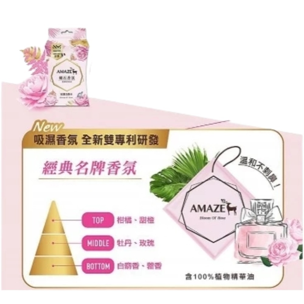 開發票 AMAZE 礦石 香氛包 (20gx3包) 多款供選 車用 居家 室內 可放包包 芳香包 除臭 吊掛-規格圖9