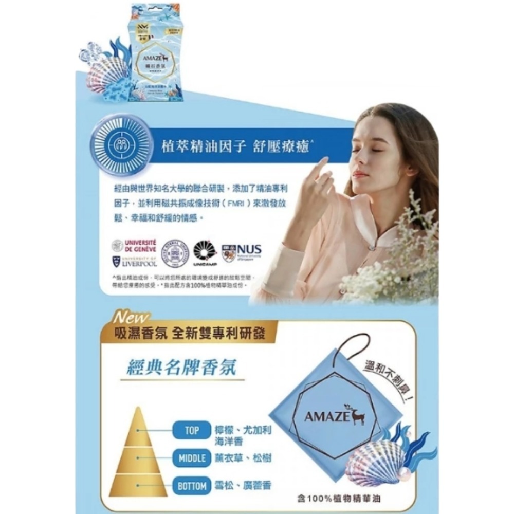 開發票 AMAZE 礦石 香氛包 (20gx3包) 多款供選 車用 居家 室內 可放包包 芳香包 除臭 吊掛-規格圖9