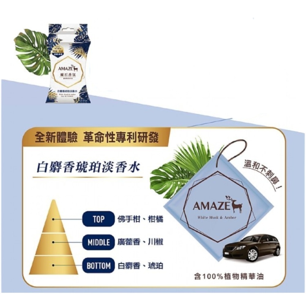 AMAZE 礦石 香氛包 (20gx3包) 多款供選 車用 居家 室內 可放包包 芳香包 除臭 吊掛-規格圖10