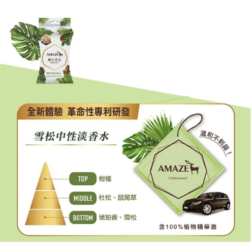 AMAZE 礦石 香氛包 (20gx3包) 多款供選 車用 居家 室內 可放包包 芳香包 除臭 吊掛-規格圖10
