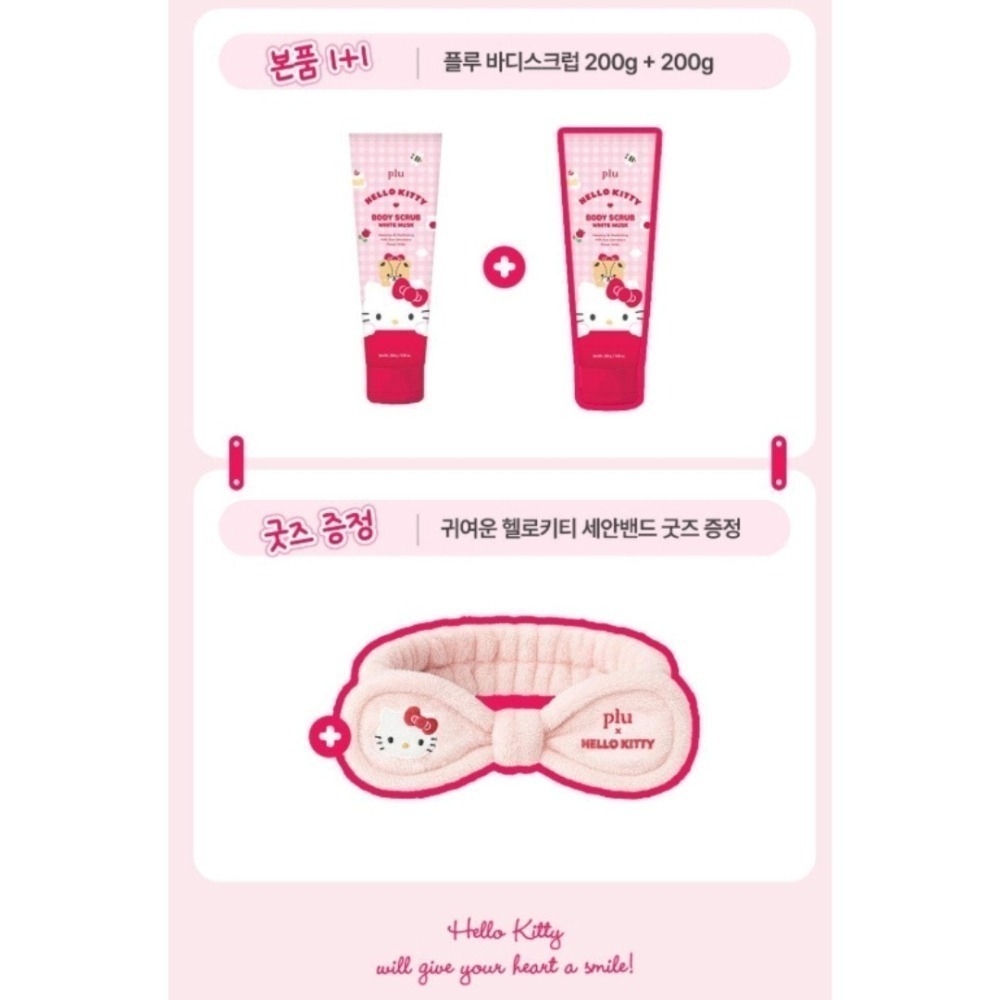 韓國 plu x HELLO KITTY 經典身體磨砂膏去角質 白麝香 200g×2支 贈洗臉髮帶🎁-細節圖6